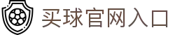买球官网入口 - (中国)鹰潭买球官网入口股份有限公司欢迎您